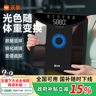 【国家补贴】沃莱S3智能体脂秤体重秤家用电子秤重减肥专用健康秤