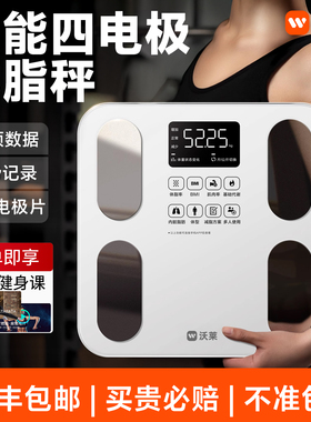 沃莱智能体脂秤电子称体重的家庭用高精准度小型人体减肥计器SO01