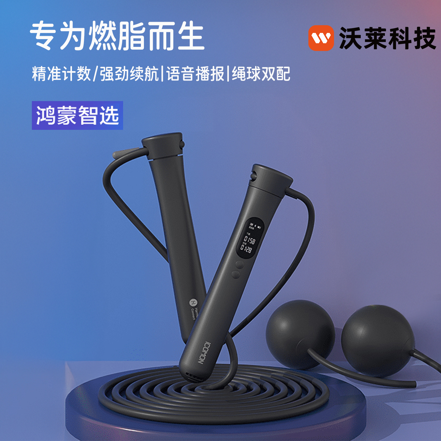 鸿蒙智选沃莱S2智能跳绳健身减肥