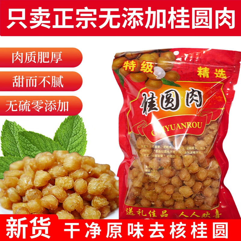 桂遗广西平南特产石峡无硫无核桂圆肉干龙眼肉干泡水煲汤炖汤材料