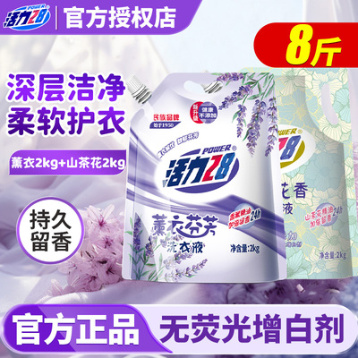 活力28山茶花薰衣洗衣液组合袋装深层洁净持久留香护色官方正品