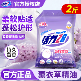 活力28洗衣粉柔软留香1kg
