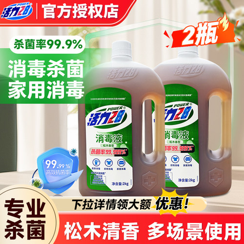 活力28消毒液衣物家居杀菌