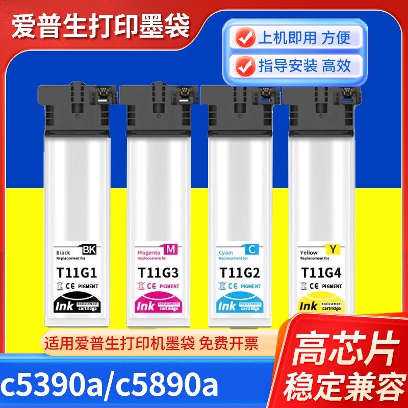 适用爱普生WF-C5390aWF5890a墨盒水袋T11G1G2G3打印机T11H1维护箱