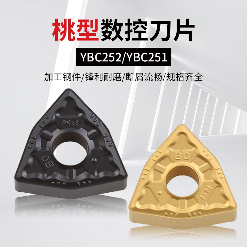 株洲钻石数控车刀片  WNMG080404 080408-PM YBC251 252桃型刀片