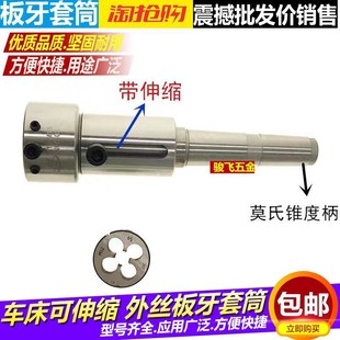多功能伸缩板牙夹套 45mm车床板牙套 拨丝机用板牙套M3 22外径20
