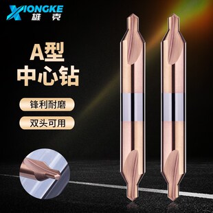 A型中心钻合金钻头双头全磨螺旋槽定位定点钻不锈钢定心钻头