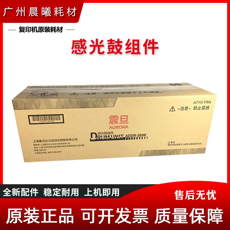 原装 震旦 AD 289S 369S AD289S AD369S 硒鼓 感光鼓组件 显影仓