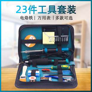 万用表家用学生电烙铁套装 23件套装 电子维修焊接工具箱工具包组合