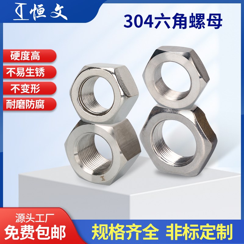 304不锈钢六角螺母 螺帽M27M30M33M36M39M42M45M48M52M56M60-M72
