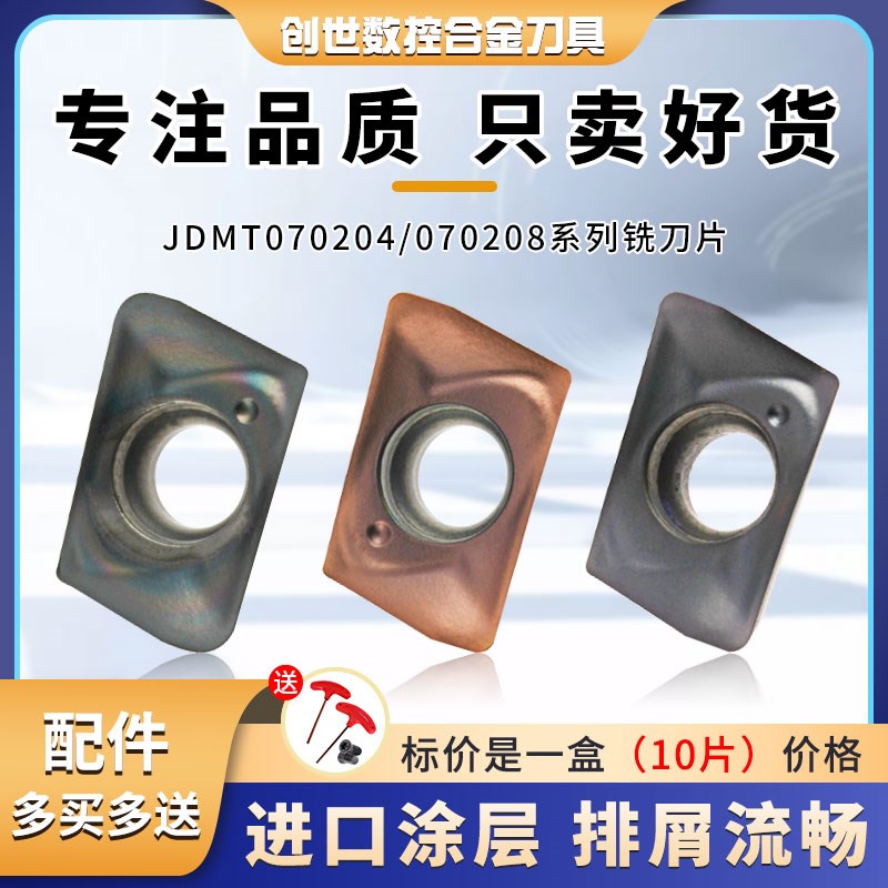 数控小径铣刀片 JDMT070204R08R 替代日立8RESE/ASM铣刀片
