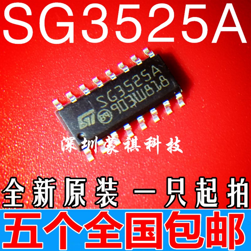 国产全新 SG3525A  SG3525AN 同用 KA3525 SOP 贴片 5个