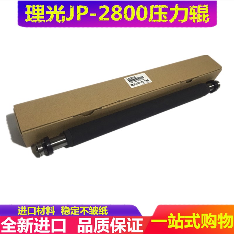 适用 理光DX-4545 4542 4543 4544 CP 4510 4500 压力辊 胶辊