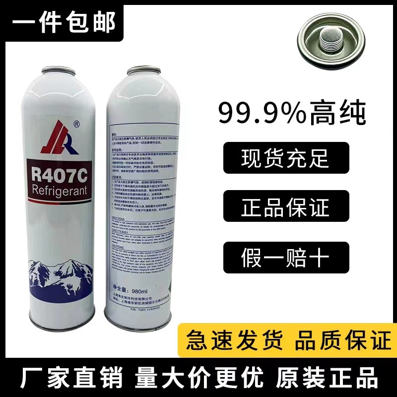 R407C制冷剂R404a变频空调氟利昂R410A冰箱冰柜制冰机新冷媒650g