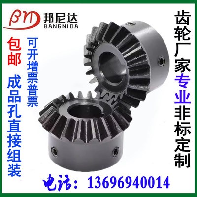 包邮伞齿轮1比1传动90度换向伞形圆锥齿轮成品孔齿轮厂家加工定制