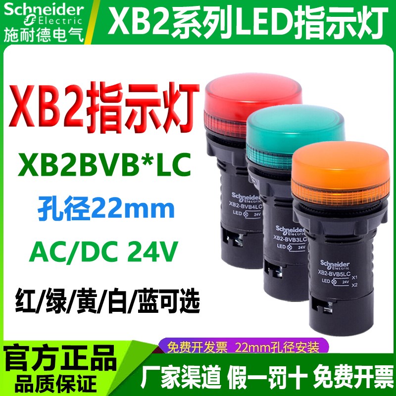 施耐德信号指示灯XB2BVB1LC白色AC/DC24V电源通用led灯XB2-BVB1LC