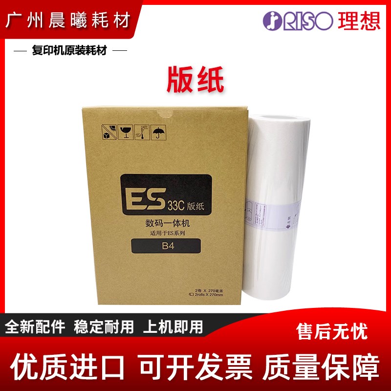 理想 RV EV ES 2490 2590 3490 3690 3790 5690 5790 7690 C 版纸