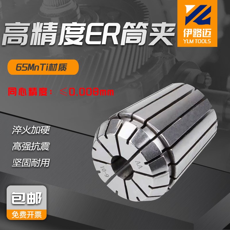 ER40 ER32 2-26高精度夹头 CNC精密弹性筒夹 弹簧夹头 雕刻机夹头