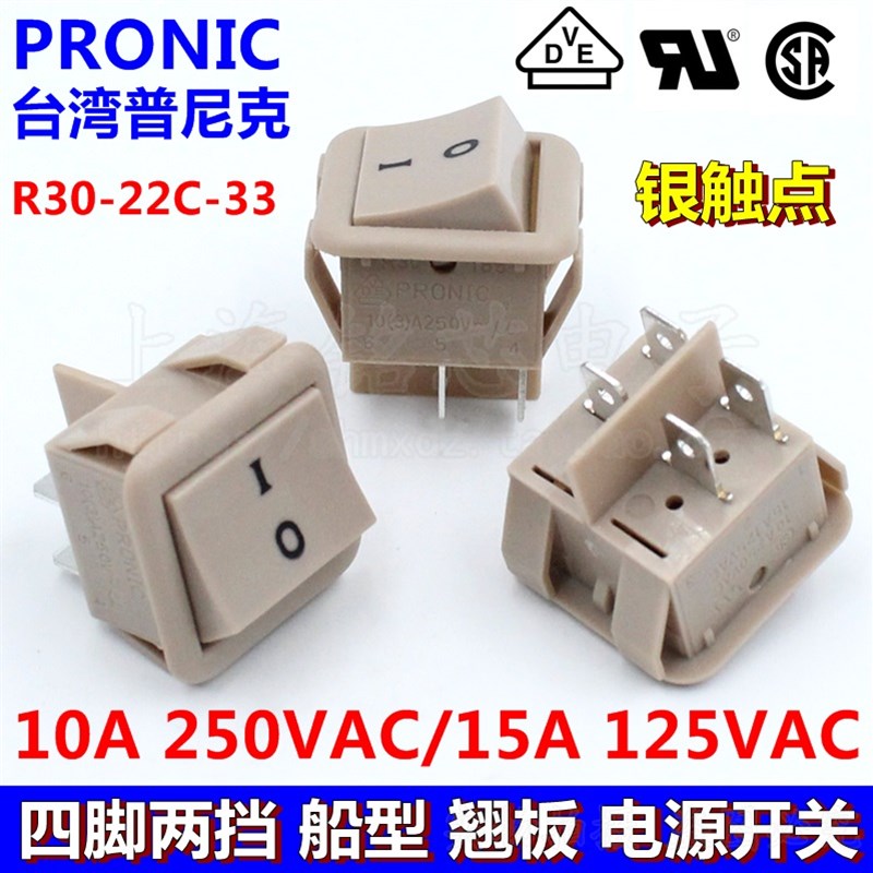 台湾PRONIC医疗电源翘板开关R30-22C-33灰色4脚2挡船型开关UL认证