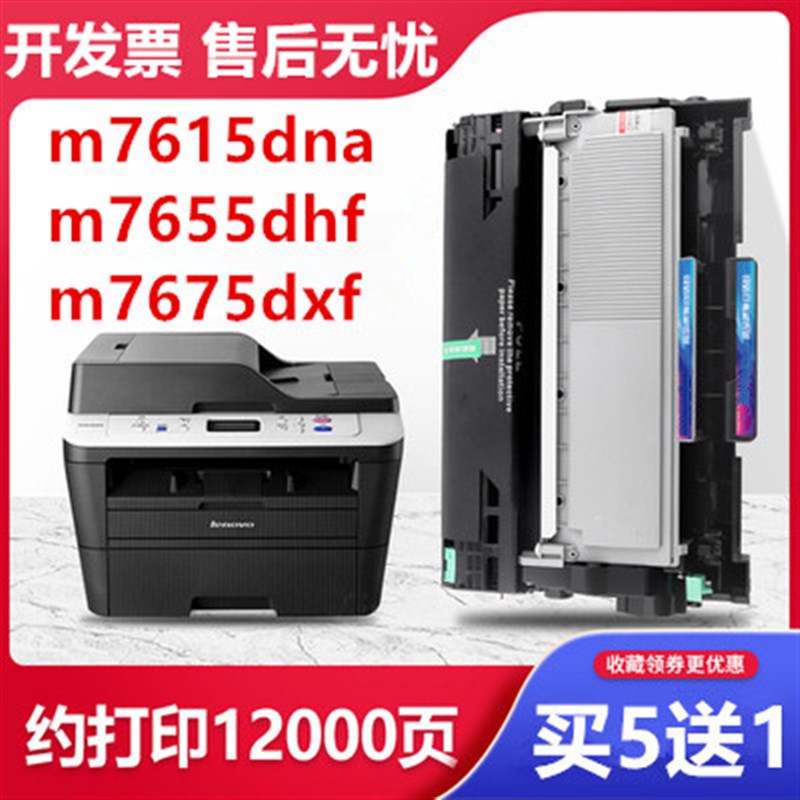 适用联想m7615dna粉盒 m7655dhf 7675dxf硒鼓 lj2400pro 2405碳粉