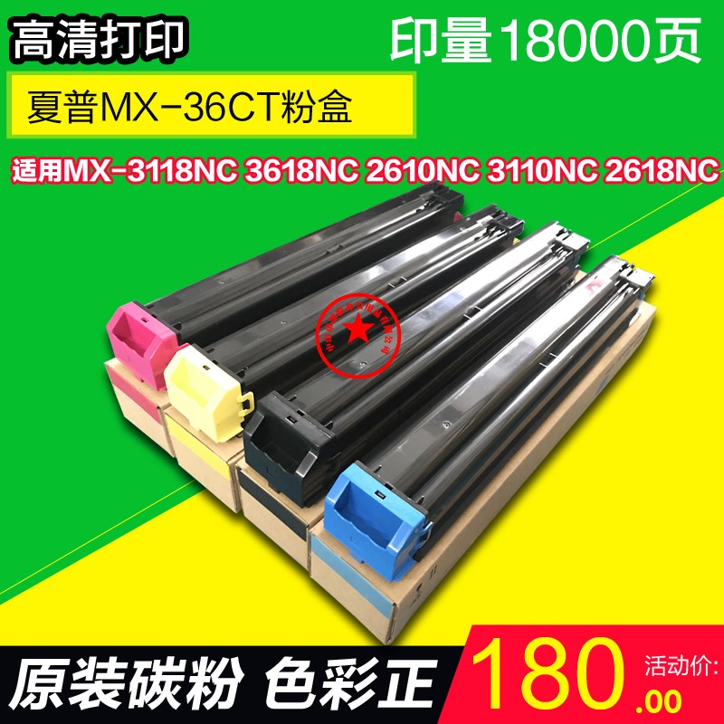 适用夏普MX-36粉盒 3110 3115 3118 3111 3610 3618 3648原装碳粉