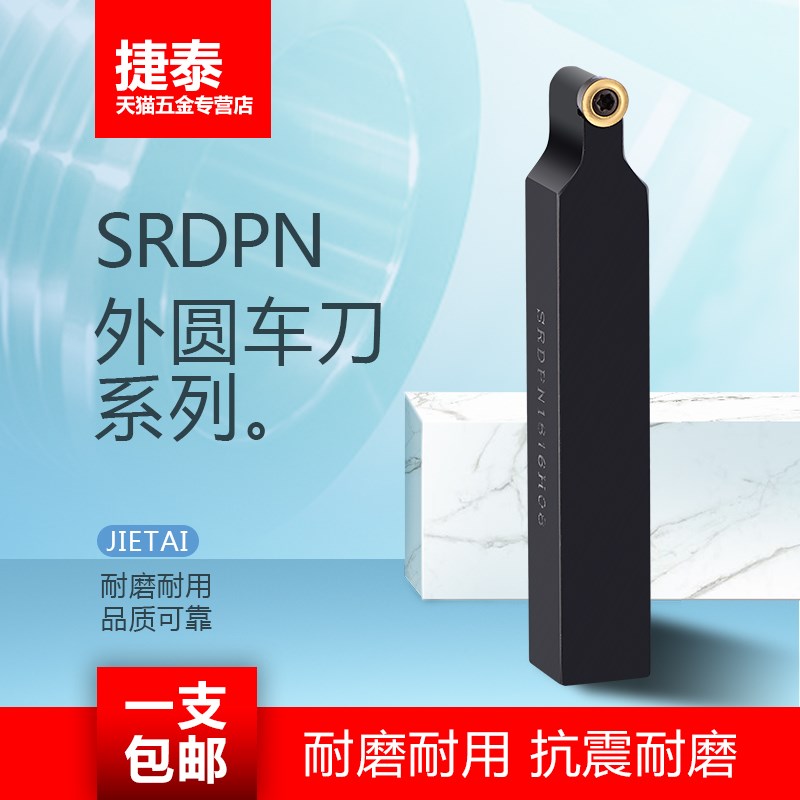 外圆车刀杆SRDPN1616圆弧车刀 SRDPN圆刀片 R5螺钉式外圆数控刀杆
