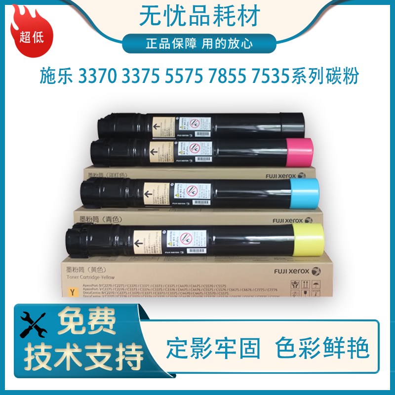 施乐C8045 8035 8033 8030 8055 8070原装碳粉 墨粉 粉盒