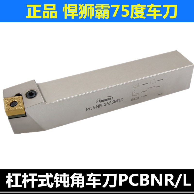 悍狮霸75度外圆车刀PCBNR2525M12/3232P16车床刀具杠杆式数控刀杆