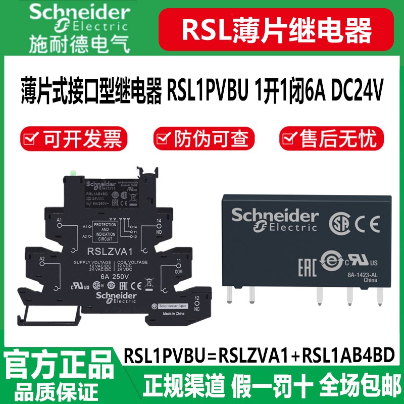 施耐德薄片继电器RSL1PVBU超薄RSLZVA1 RSL1AB4BD中继24V 6A