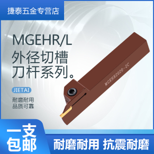 外径加长切断切槽车刀MGEHR2020 数控割刀车床刀具加长切刃槽刀