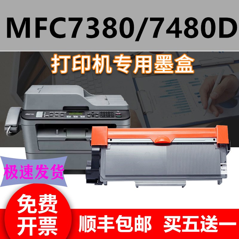 适用兄弟MFC-7380粉盒 mfc7480d硒鼓 DCP L2520D HL2560DN粉墨盒