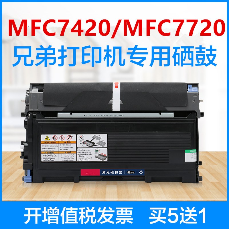 适用兄弟mfc7420硒鼓 mfc7720粉盒 mfc7220 7225 7820n墨盒tn2050