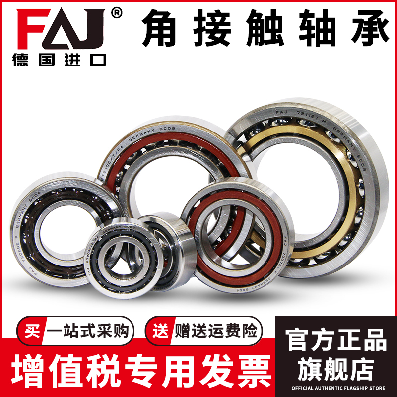 FAJ 7204 C 36204J进口角接触轴承内径20mm外径47mm厚度14mm