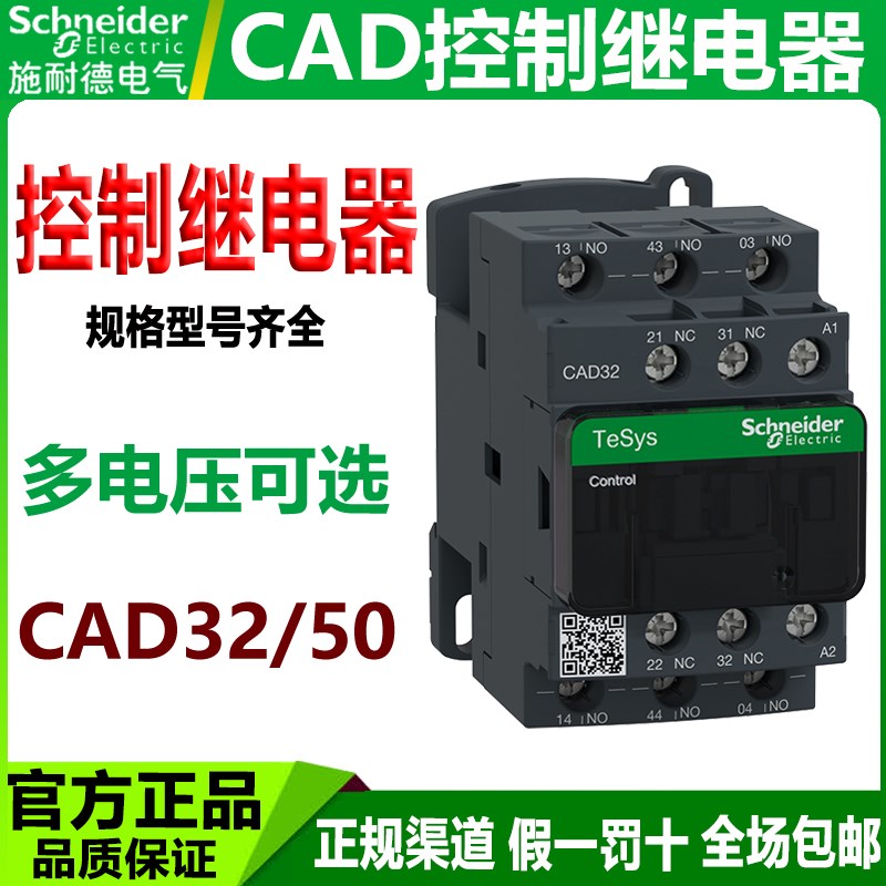 施耐德控制继电器CAD32BDC CAD50M7C接触器继电器M7C/BDC/B7C/Q7C