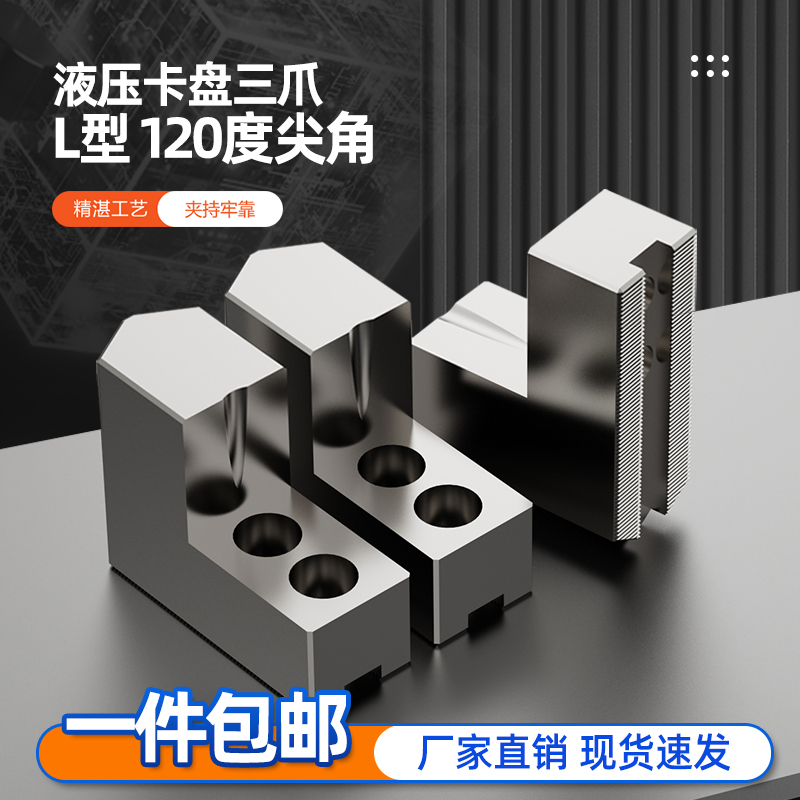 液压卡盘三爪L型120度尖角内撑5 6 8 10 12寸加长加高卡爪软爪反