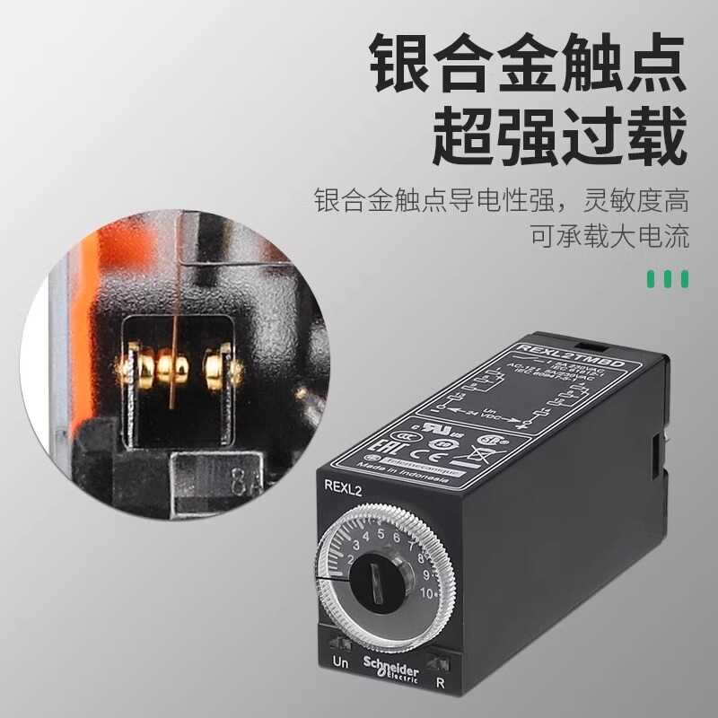 施耐德时间继电器REXL2TMBD通电延时230计时DC24V二开二闭8脚TMP7