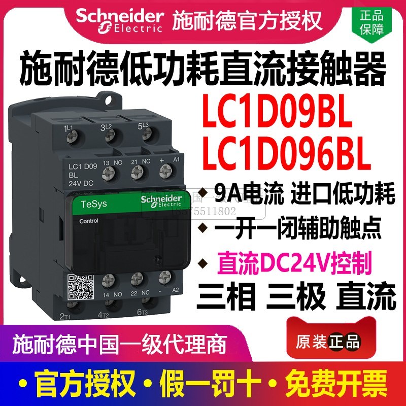施耐德直流接触器LC1D09BL进口低功耗LC1D096BL三相 D12BL DC24V