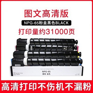 C250i墨粉C350i碳粉C351if复印机粉筒 适用佳能NPG 65粉盒 ADV