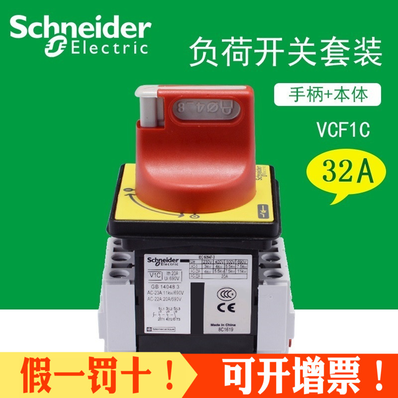 施耐德负荷隔离开关VCF02C 电气柜门锁三极开关32A63A125A V1 V0C