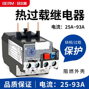 热保护器 NR2 CJX2配套使用 热过载继电器 贝尔美 热继电器