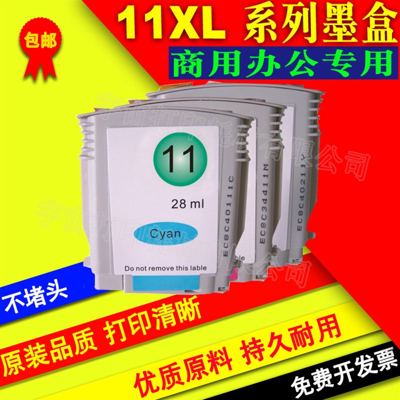 兼容HP Designjet 2300 2230 2250 墨盒 10(C4844A) HP11(C4836A)