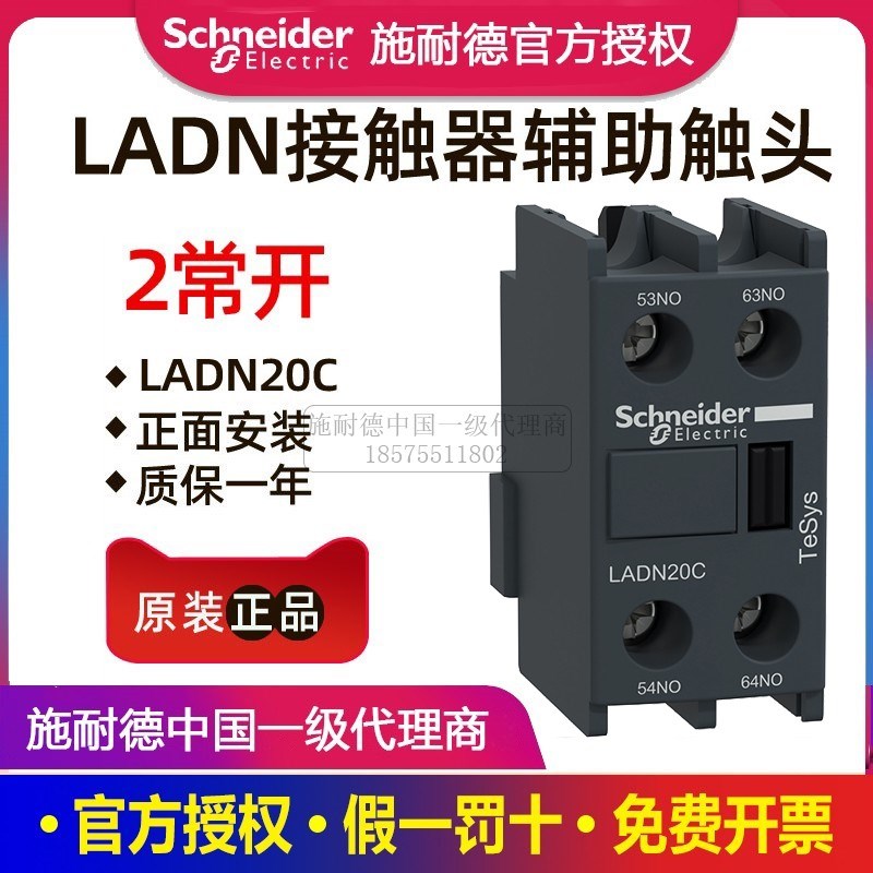 原装施耐德接触器辅助触头 LADN20C 二常开 正装辅助触点LA-DN20C