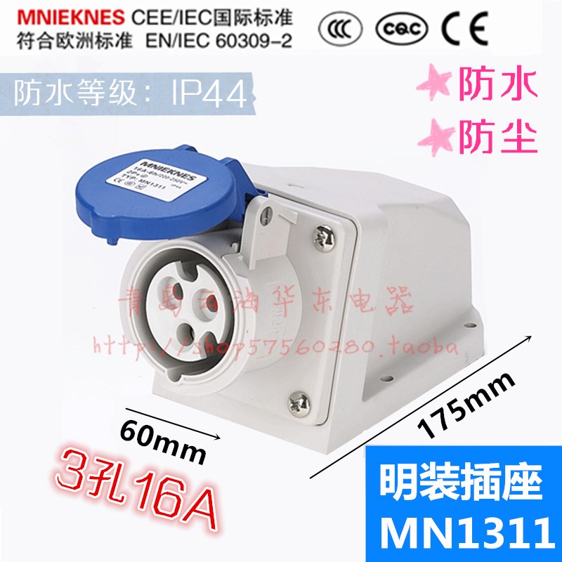 MN1311国曼MNIEKNES航空工业插座3孔16A2P+E防水明装连接器IP44