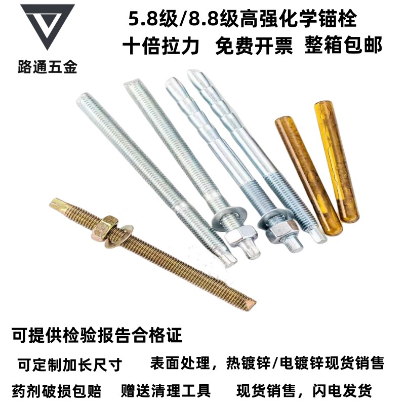 加长化学锚栓高强度化8.8级学螺栓倒锥形化学膨胀螺丝M8M10M12M14