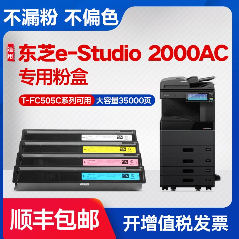 适用东芝2000AC粉盒FC505C墨盒e-STUDIO2500 2505 3005 3505 4505