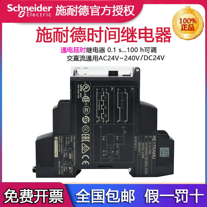 施耐德时间继电器RE17RAMU通电延时RM17TU00 RE17LAMW RE17RMMW