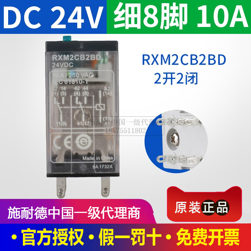 施耐德小型继电器RXM2CB2BD RXM2CB2P7 RXM4CB2BD RXM4CB2P7 正品