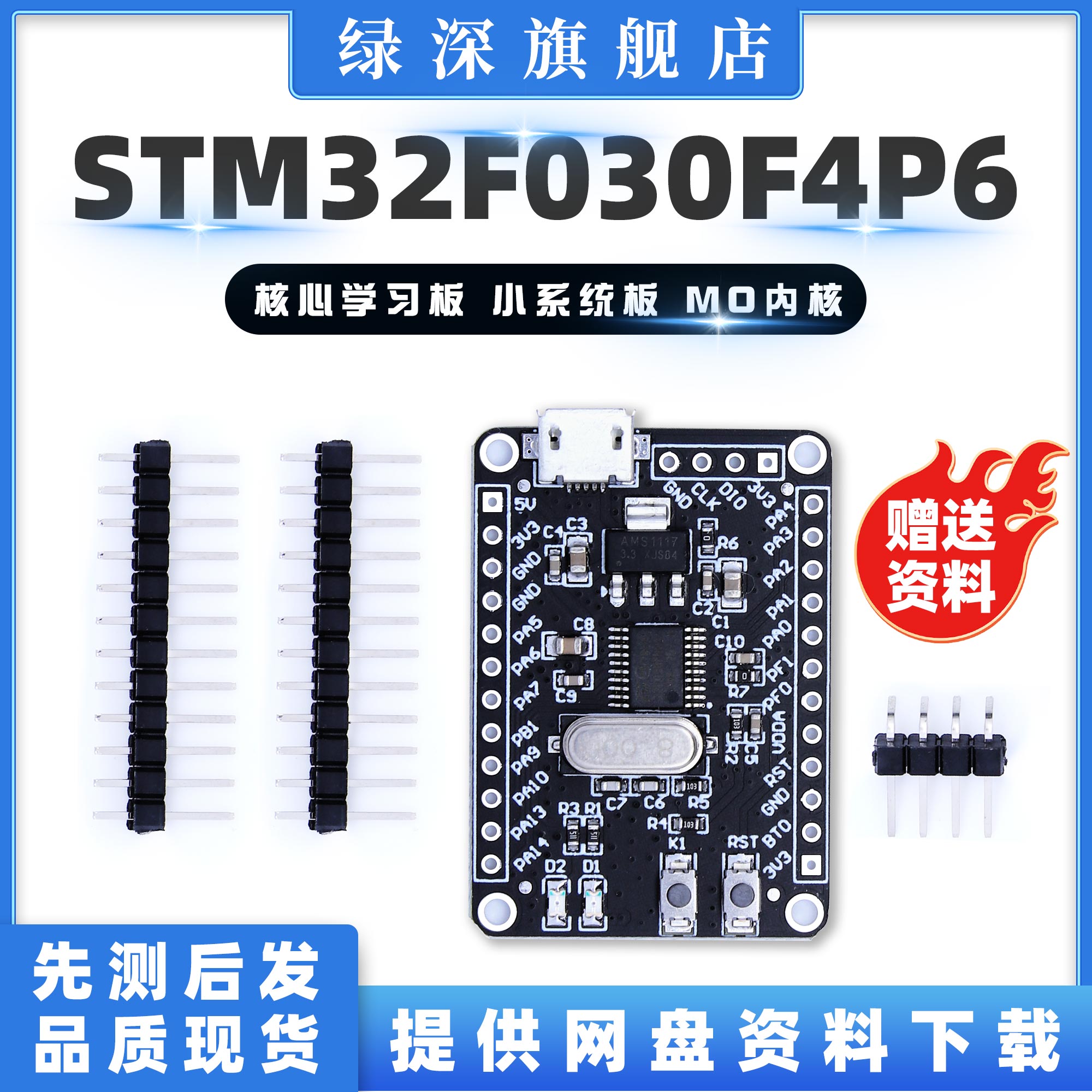 绿深 STM32F030F4P6开发板 核心学习板 小系统板 M0内核