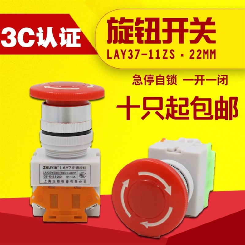 蘑菇头带自锁/紧停/紧急/急停按钮开关 LAY7 PBC Y090 LAY37-11ZS