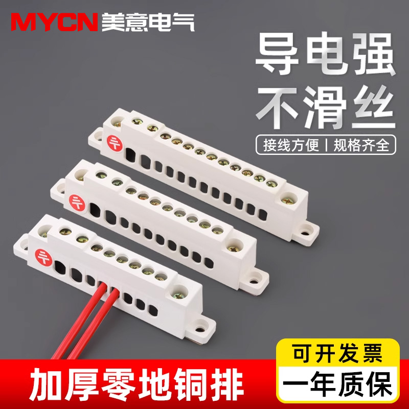 XP0001A零地排6/8孔地排零线排 配电箱分线器铜排接线端子排桥型